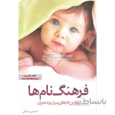 فرهنگ نام ها