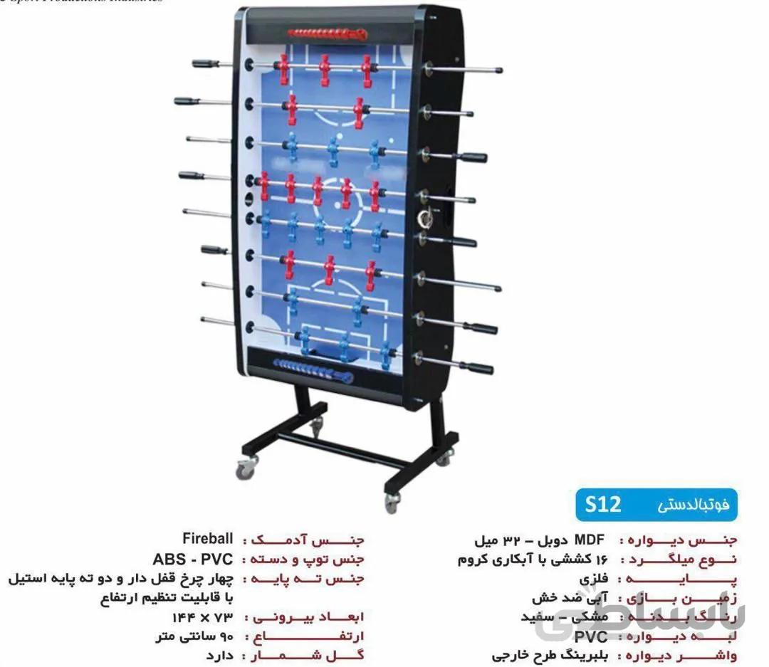 میز فوتبال دستی s12
