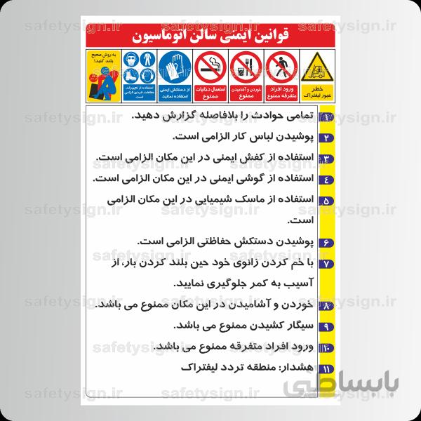 9286 -قوانین ایمنی سالن اتوماسیون