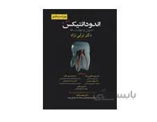 کتاب اندودانتیکس 2021 اصول و مهارت ها انتشارات آرتین طب