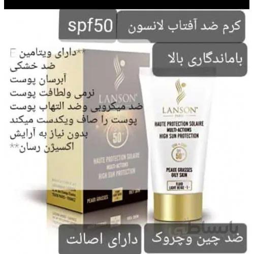 ضد آفتاب لانسون