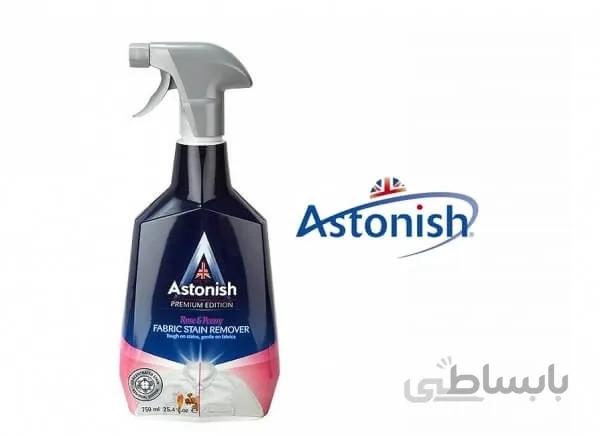 اسپری لکه بر البسه و فرش استونیش Astonish سری Premium مدل Fabric Stain Remover حجم 750 میلی لیتر