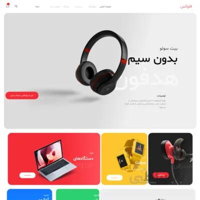 دانلود قالب فروشگاهی Phlox فارسی