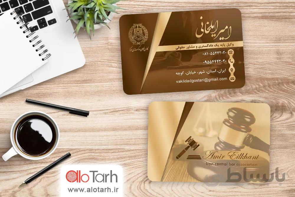 کارت ویزیت وکیل لایه باز