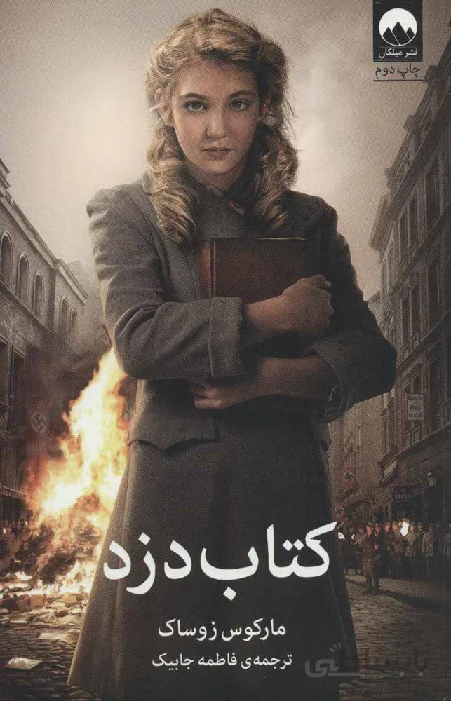 كتاب دزد (كد ناشر : 131)