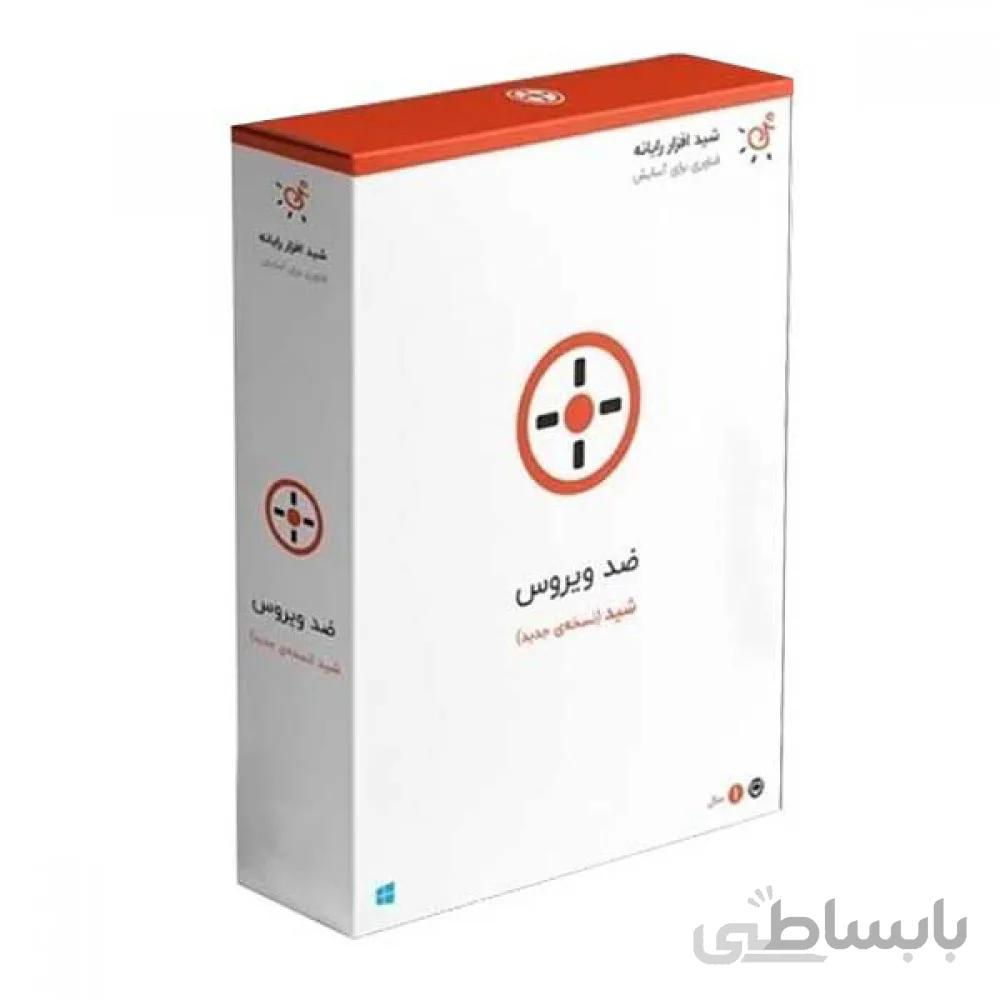 آنتی ویروس شید نسخه تک کاربره 1 ساله 2020 ا Sheed AntiVirus 1User/1 Year License 2020