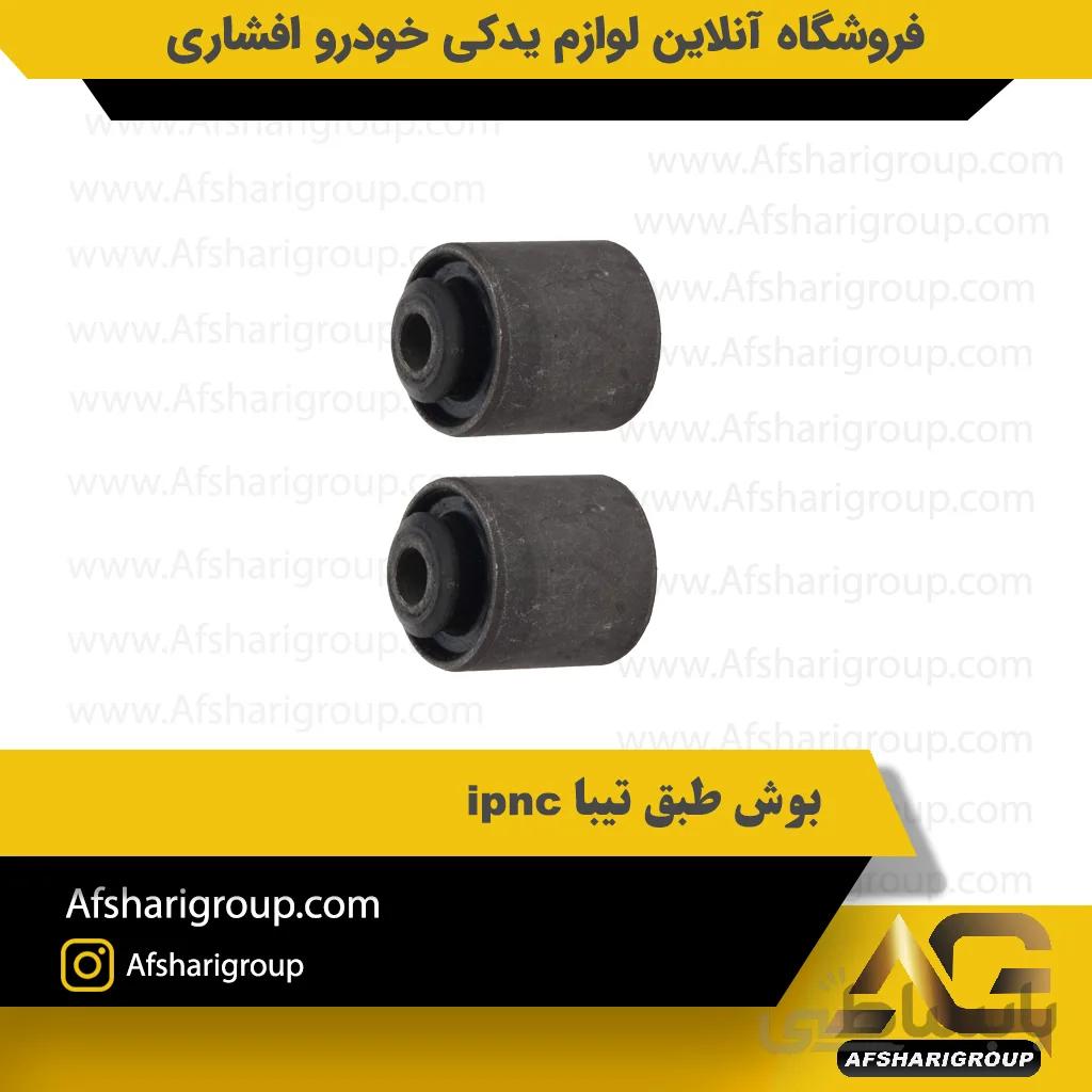 بوش طبق تیبا ipnc