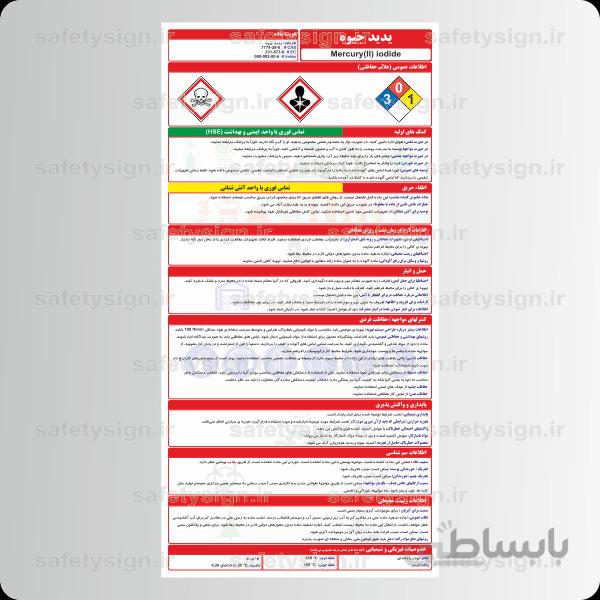 9848 -یدید جیوه