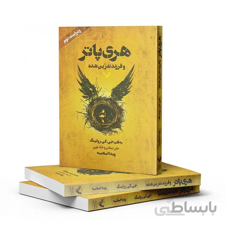 هری پاتر و فرزند نفرین شده
