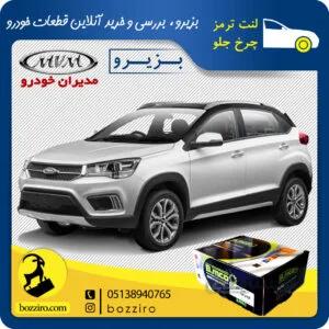 لنت ترمز چرخ جلو ام وی ام ایکس 22 X22 برند “بی ام کو”