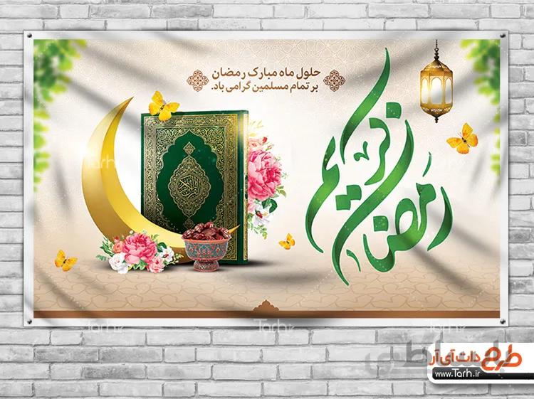 طرح لایه باز رمضان کریم
