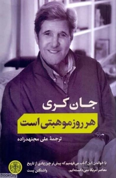 هر روز موهبتي است
