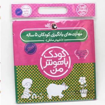 مجموعه 6 جلدی کودک باهوش من 5سالگی