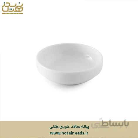 پیاله سالاد خوری 14 هتلی