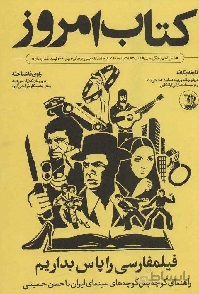 كتاب امروز 3 (فیلمفارسی را پاس بداریم)(كد ناشر : 115)