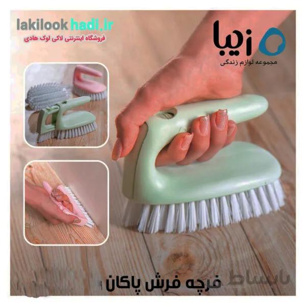 فرچه فرش پاکان