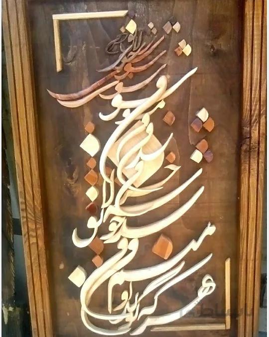 تابلو خط معرق چوب دستساز برجسته کد ۱۰۸۰۷