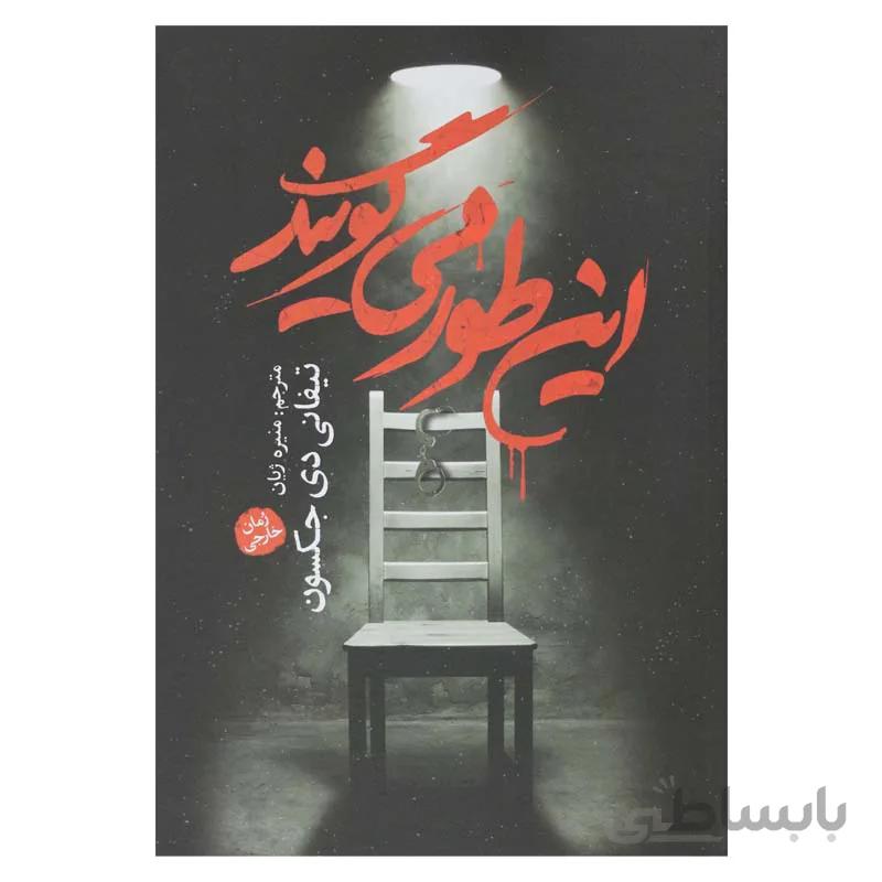 این طور می گویند