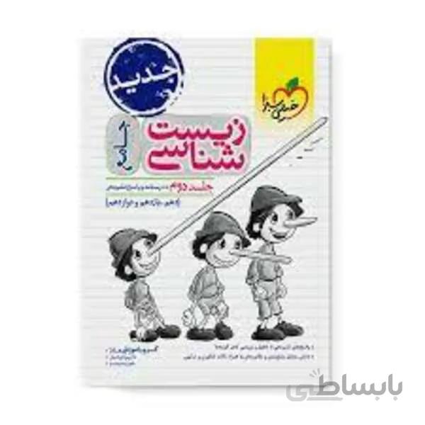 تست زیست جامع ماز جلد پاسخ