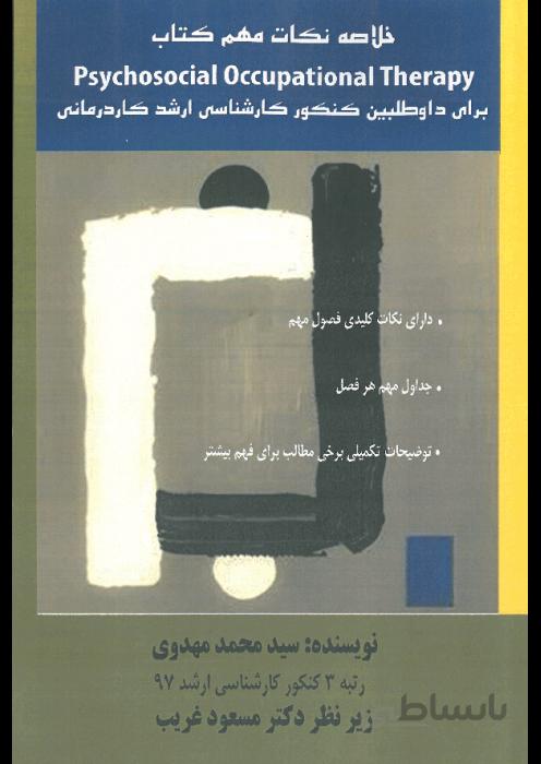 خلاصه نکات مهم کتاب Psychosocial Occupational Therapy