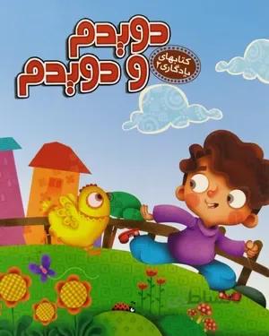 خرید کتاب دویدم و دویدم