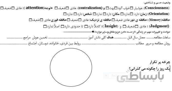 فرم کوتاه ویژه ی مصاحبه با دانش آموزان و دانشجویان