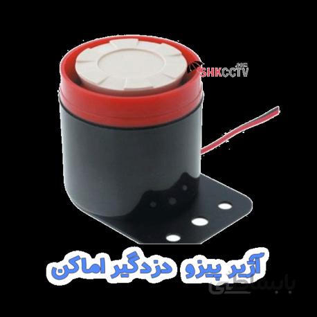 آژیر داخلی پیزو SIREN کد 288165