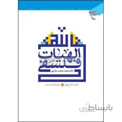 الهیات فلسفی