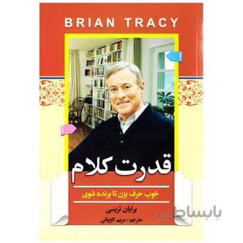 کتاب قدرت کلام اثر برایان تریسی نشر فراگفت