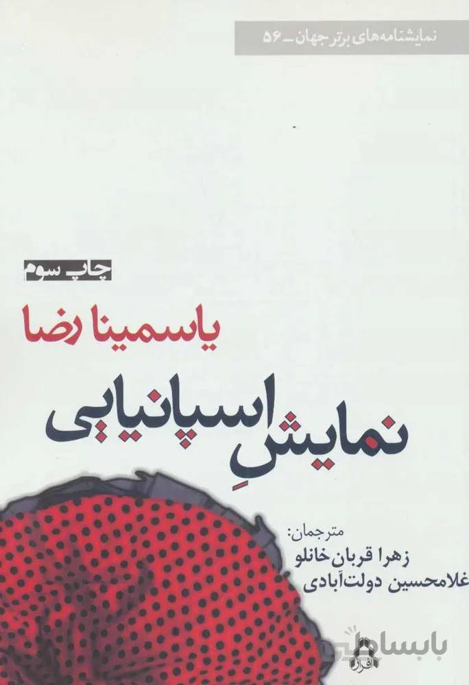 نمایش اسپانیایی (کد ناشر : 182)