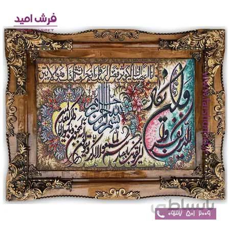 تابلو فرش ماشینی آیه وان یکاد و سوره کوثر کد 5004 نارسیس