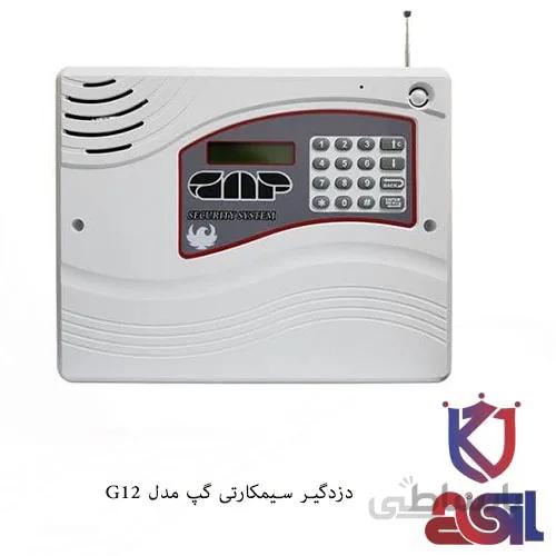 دزدگیر سیمکارتی گپ مدل G12