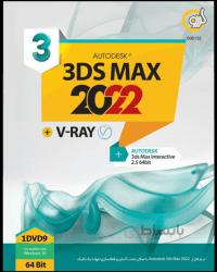 نرم افزار AUTODESK 3DS MAX 2022 نسخه 64 بیتی به همراه V- RAY شرکت گردو