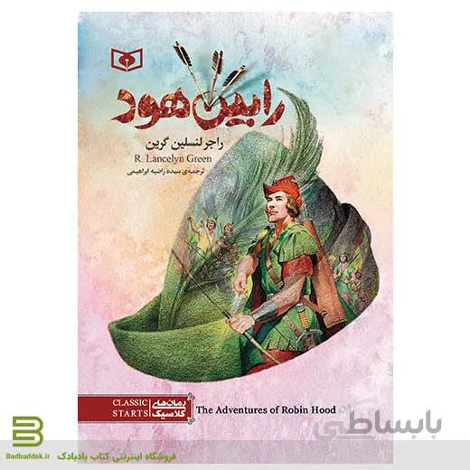 کتاب رابین هود