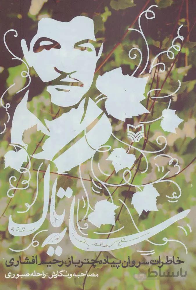 سايه تك (كد ناشر : 161)