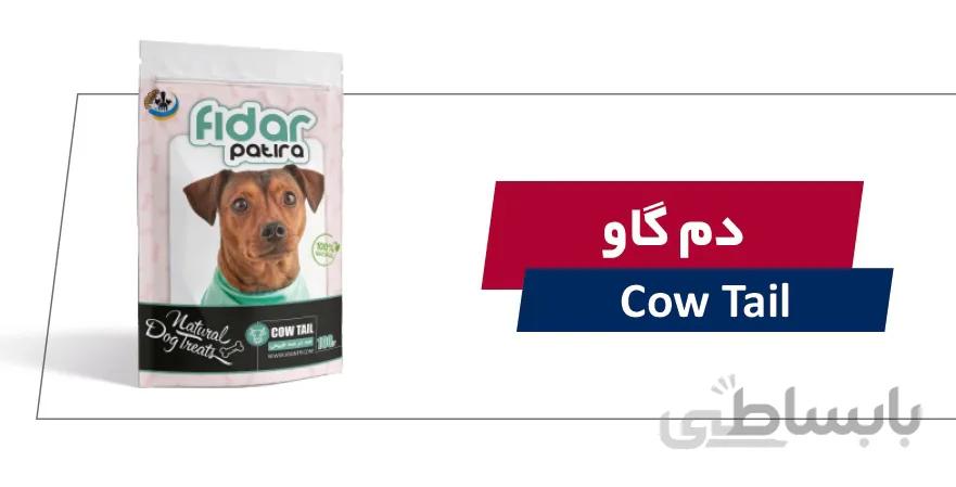تشویقی دم گاو