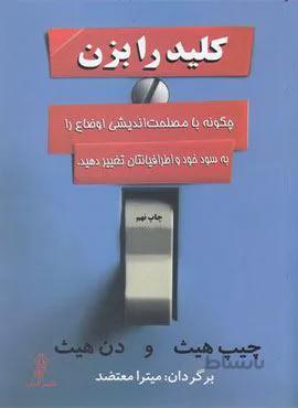 کلید را بزن (کد ناشر : 243)
