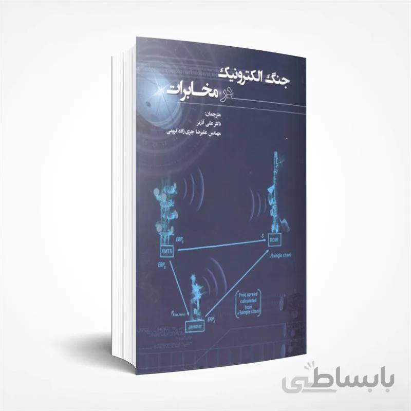 جنگ الکترونیک در مخابرات
