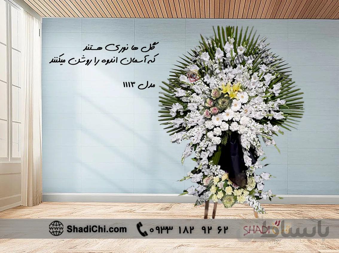 تاج گل ترحیم یک طبقه و نیم شماره ۱۱۱۳