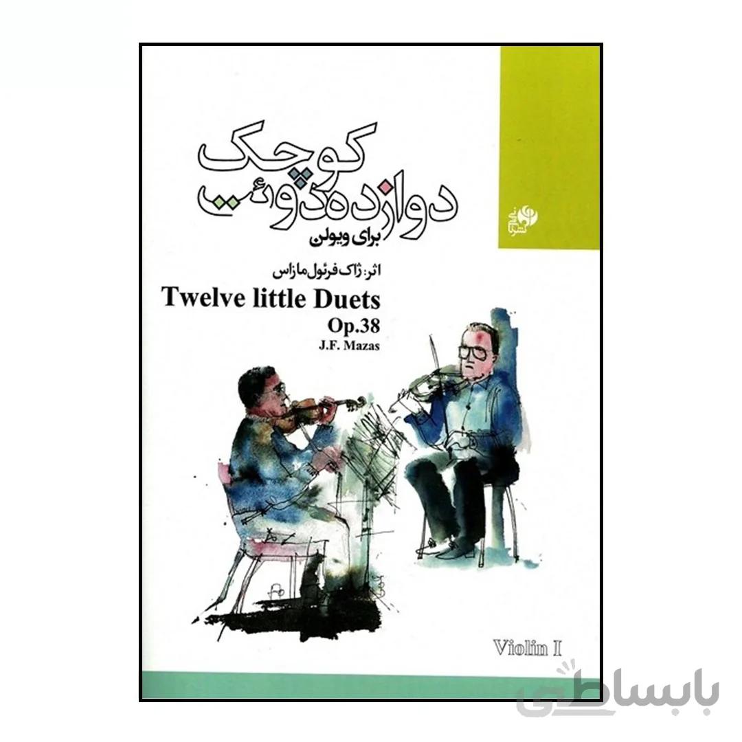 کتاب دوازده دوئت کوچک برای ویولن اپوس 38 دو جلدی اثر مازاس نشر نای و نی