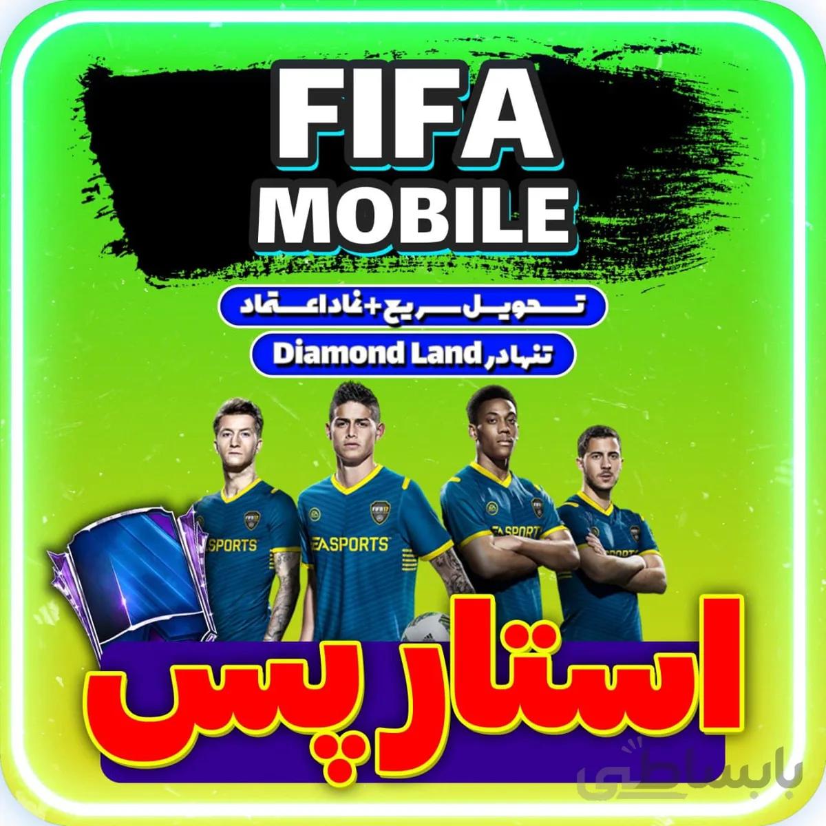 خرید استار پس فیفا موبایل