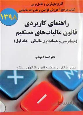 راهنمای کاربردی قانون مالیاتهای مستقیم