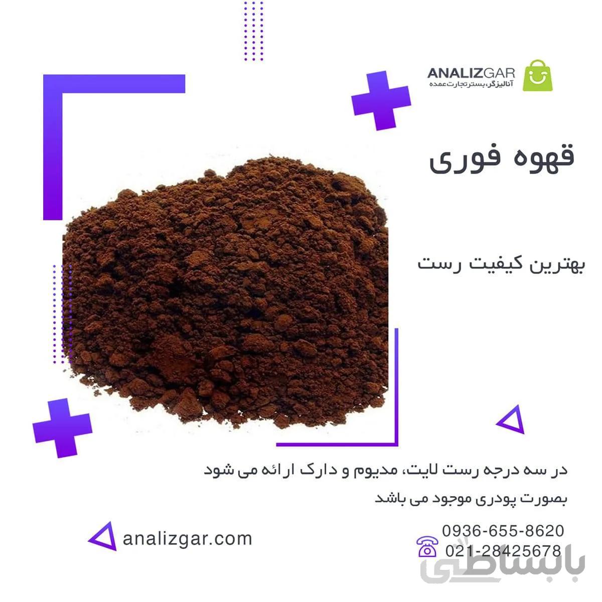 قهوه فوری - خرید قهوه فوری ا instant coffee