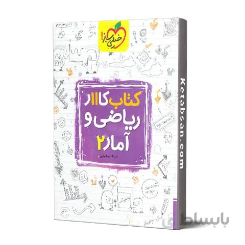 کار ریاضی و آمار یازدهم خیلی سبز