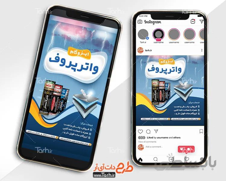 پست اینستاگرام ایزوگام