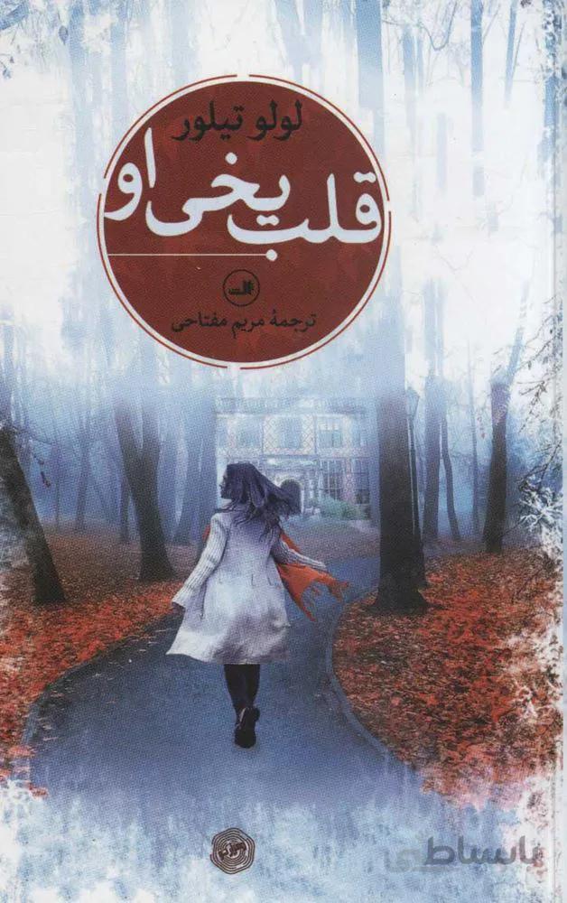 قلب يخي او (كد ناشر : 105)