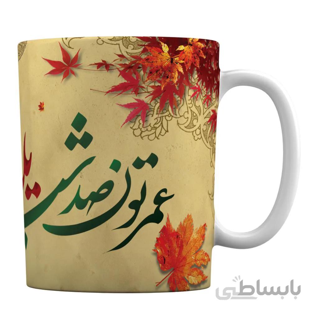 ماگ سرامیکی افرا توس طرح «عمرتون صد شب یلدا»