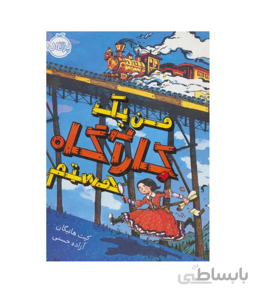 من یک کارآگاه هستم