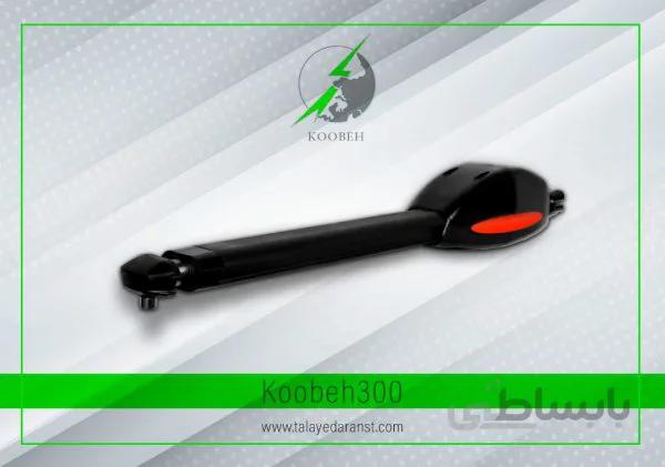 جک درب پارکینگ K300