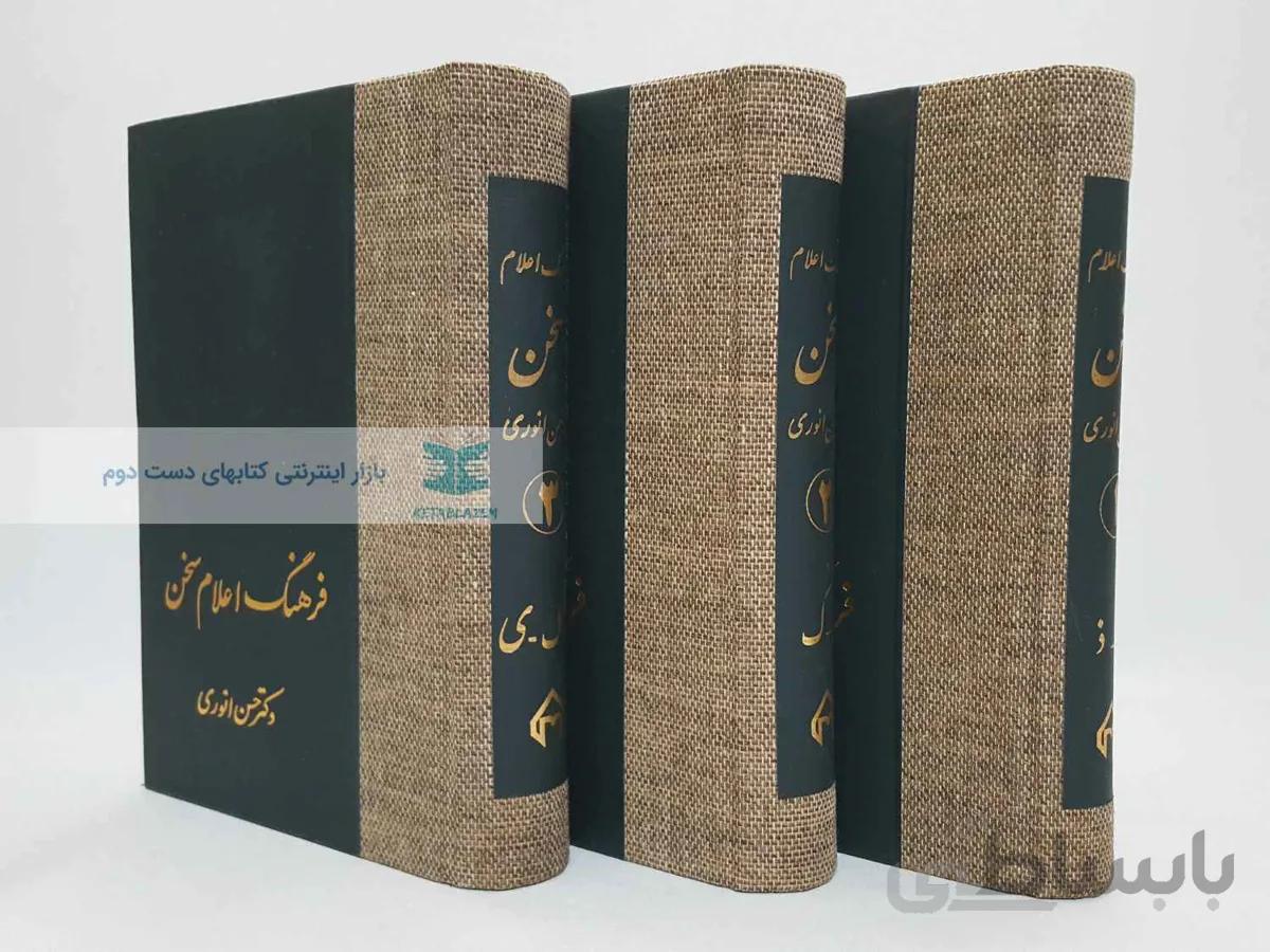 فرهنگ اعلام سخن